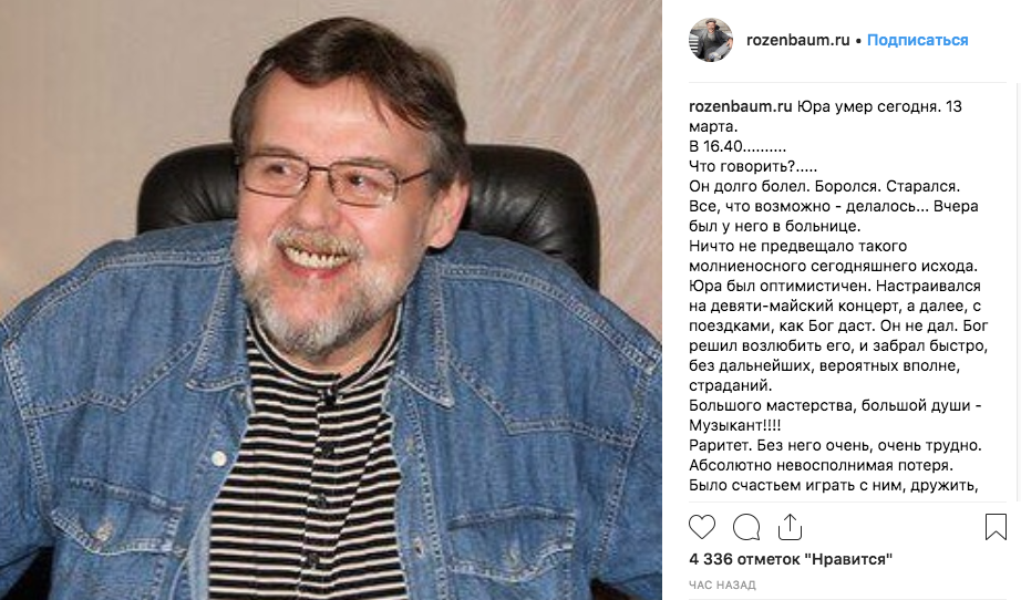 Страница Александра Розенбаума в Instagram