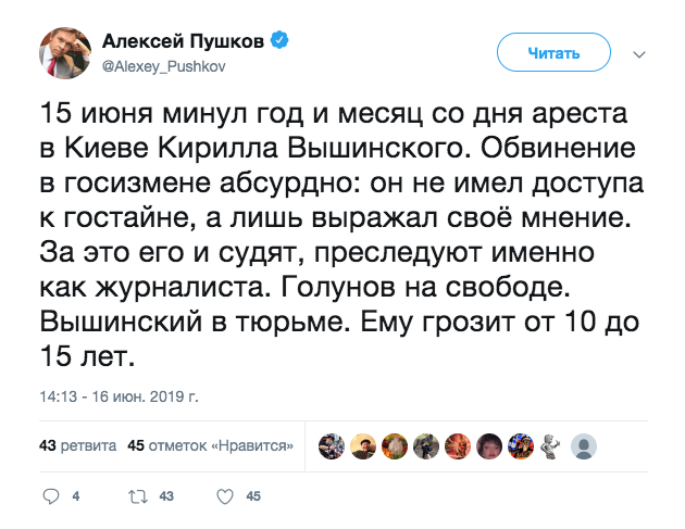 Twitter Алексея Пушкова