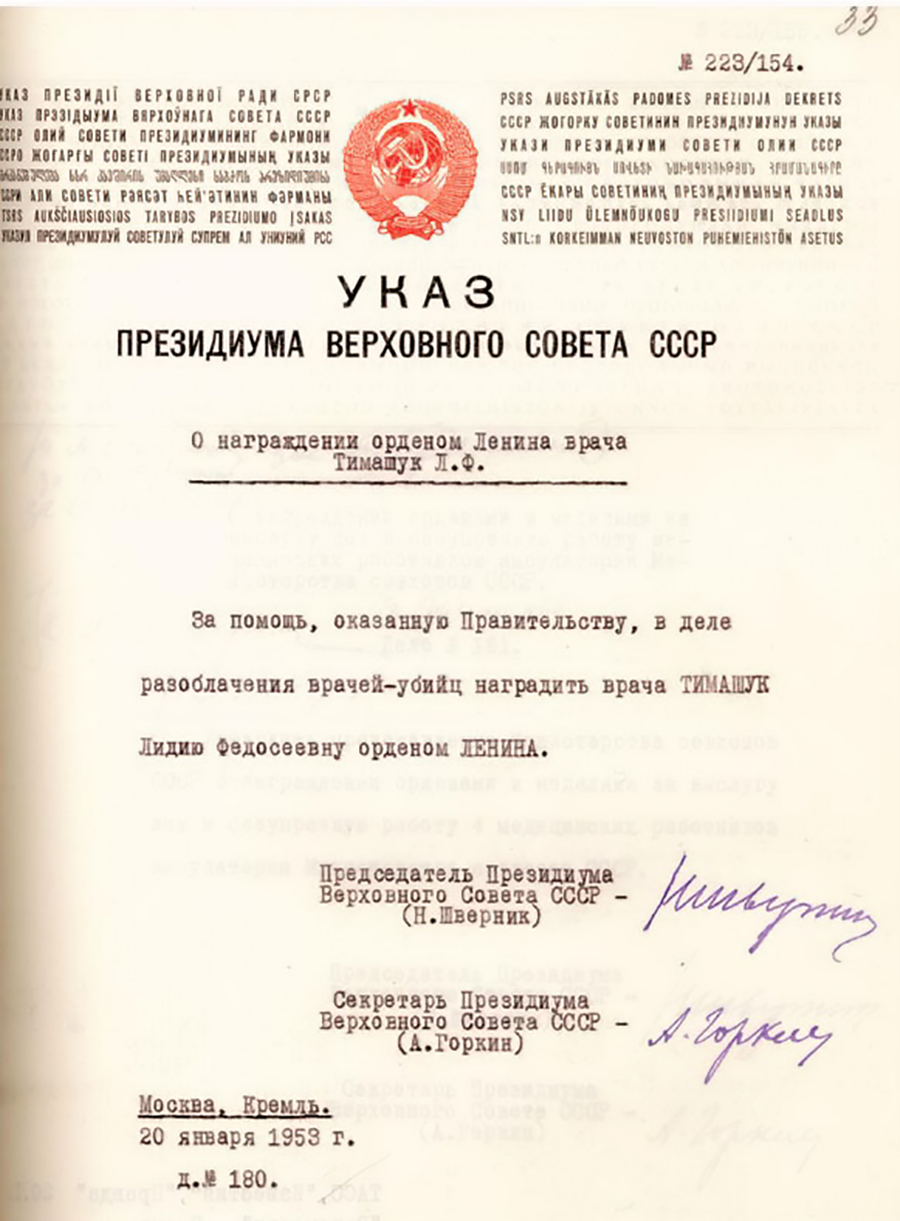 каз от 20.01.1953 о награждении Л. Тимашук Орденом Ленина за «разоблачение врачей-убийц»