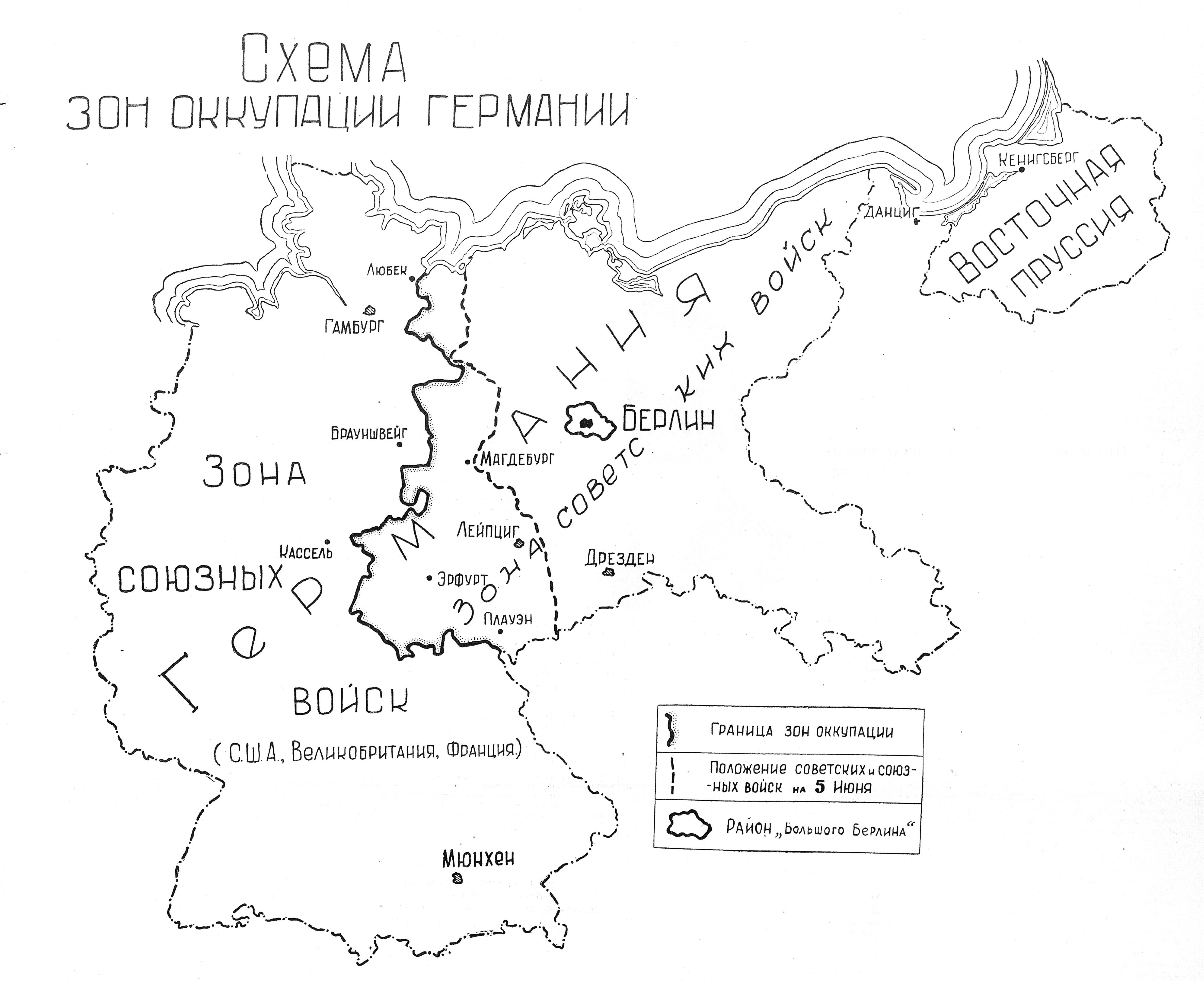 Схема зон оккупации Германии